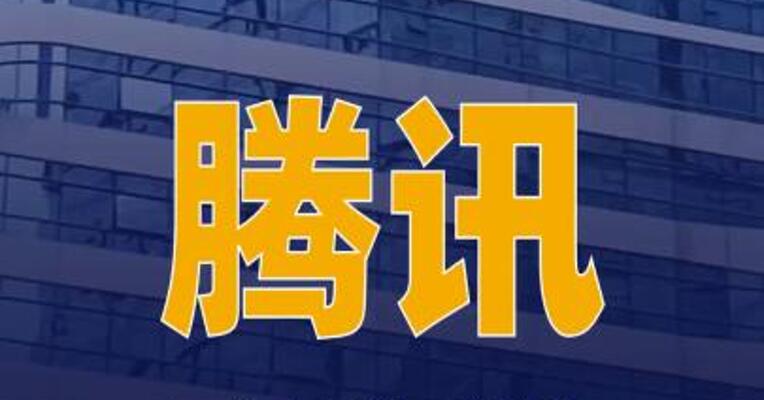 腾讯再调内部AI架构：姚顺雨掌舵全新基础模型部