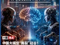 中国大模型“撕裂”硅谷，撼动OpenAI、Anthropic长期估值逻辑；七巨头市值较高点蒸发逾16万亿元，谷歌、特斯拉现金流转负；特朗普：正与伊朗谈判，不排除加大军事打击 | 一周国际财经