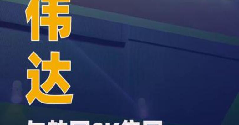 英伟达与韩国SK集团达成5000亿美元合作