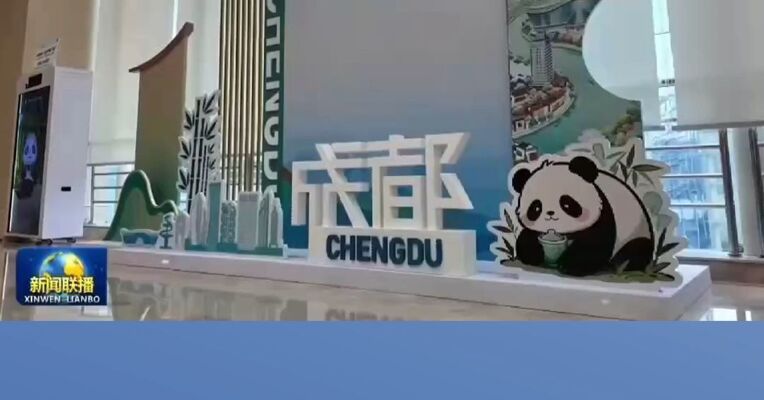 7月25日，央视《新闻联播》播出《APEC人工智能高级别论坛达成多项成果》，报道APEC数字周在成都举行期间，《APEC人工智能高级别论坛关于促进亚太地区人工智能发展的声明》发布。