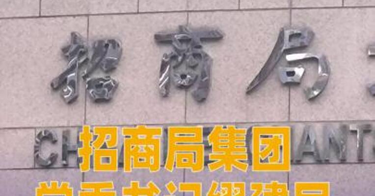 招商局集团党委书记缪建民部署台风“红霞”防御工作