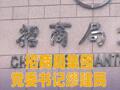 招商局集团党委书记缪建民部署台风“红霞”防御工作