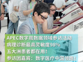 APEC数字周数据领域参访活动，走进四川大学华西口腔医学院，病理诊断最高灵敏度98%！五大洲患者都在用！参访团嘉宾：数字医疗中国领跑！