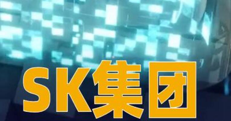 SK集团与英伟达达成5000亿美元AI合作计划