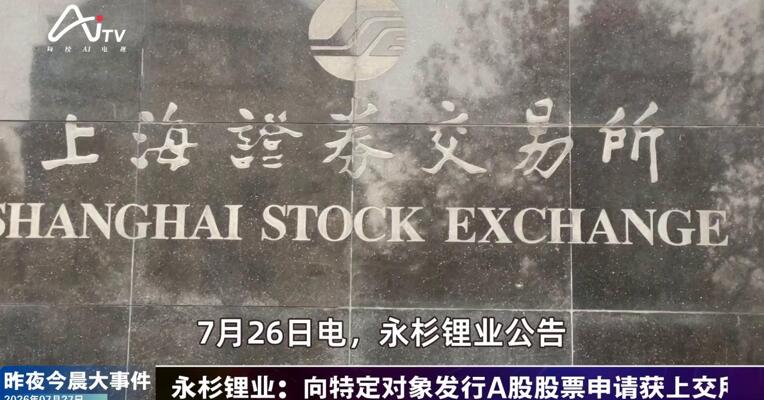 2026年7月27日新能源新版早参