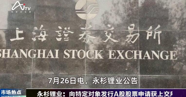 2026年7月27日新能源市场热点