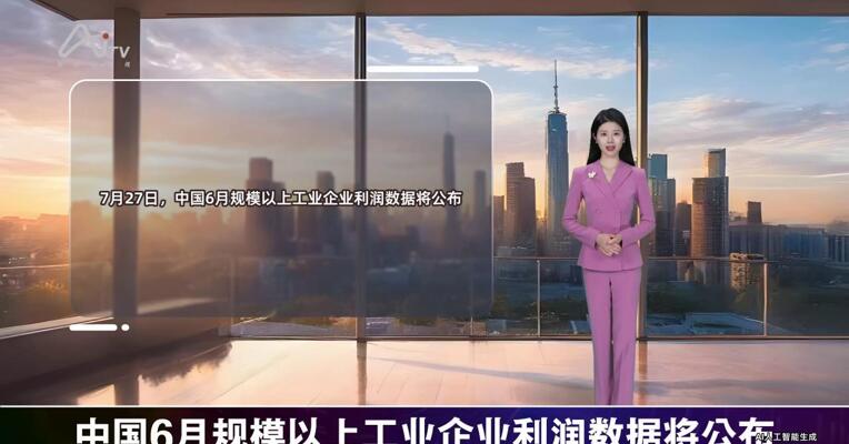 2026年7月27日重要财经事件