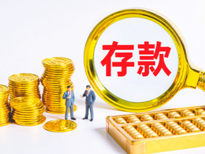 27年老存折，近1.8万元余额取不出 银行“系统查无记录”无法兑付？法院这么判
