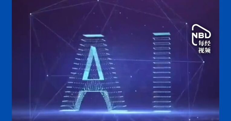 美宣称拟对中国人工智能企业开展调查并实施制裁，商务部回应：人工智能霸权主义行径