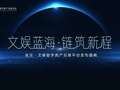 成交·文娱数字资产交易平台即将亮相！成都探索文娱资产数字化新路径