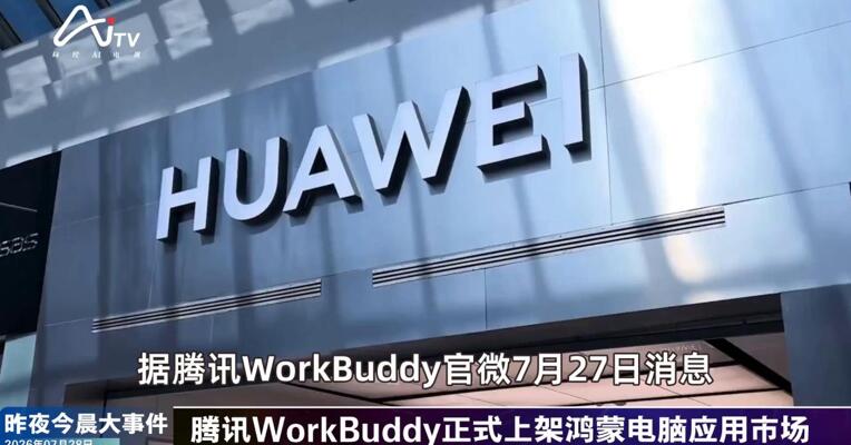 2026年7月28日未来商业新版早参