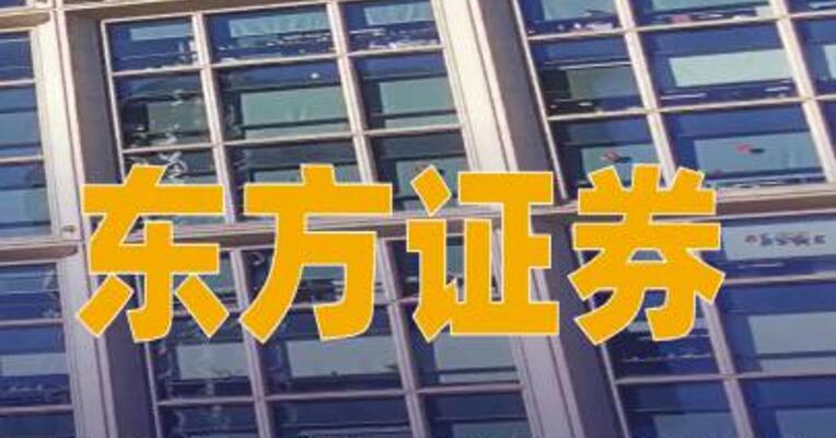 东方证券：拟收购上海证券100%股权