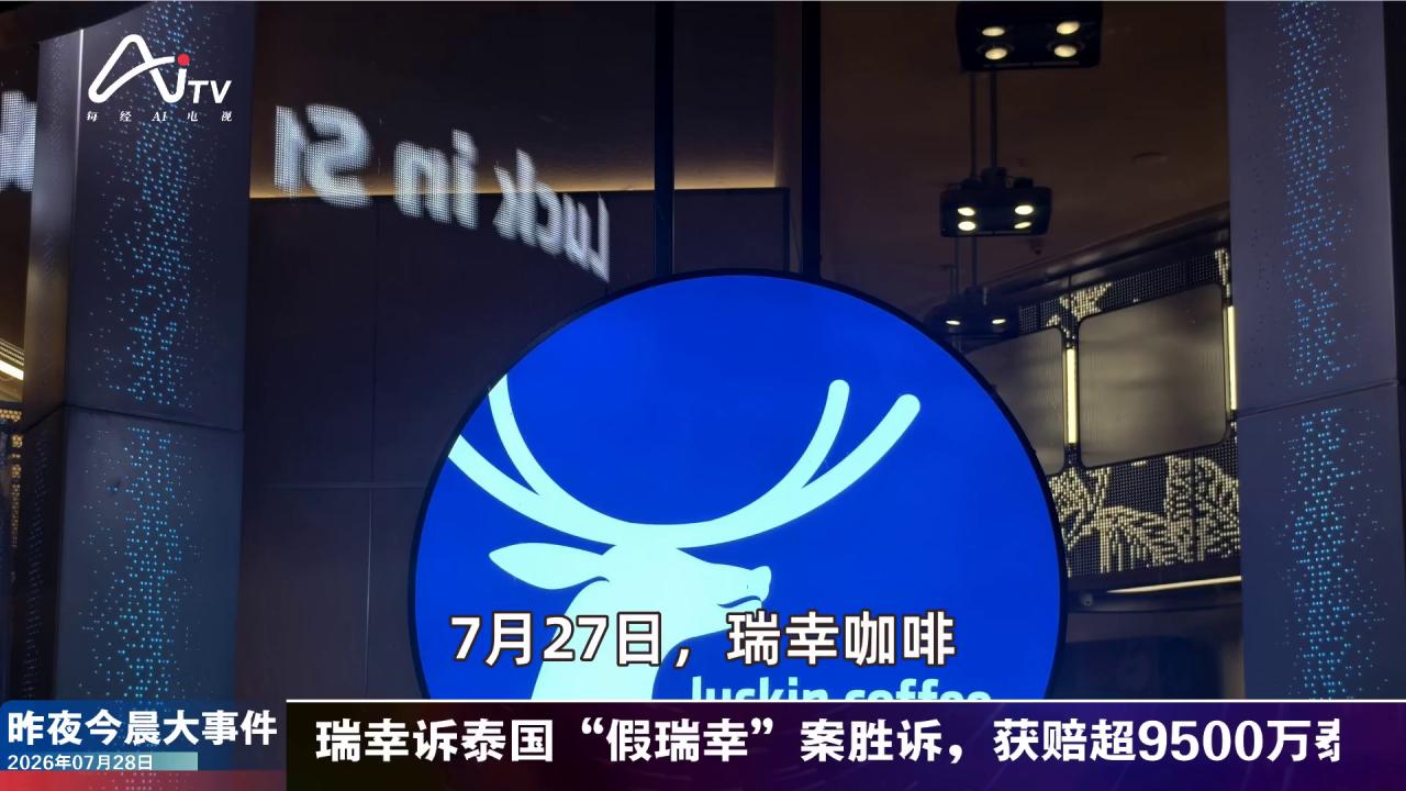 2026年7月28日消费新版早参