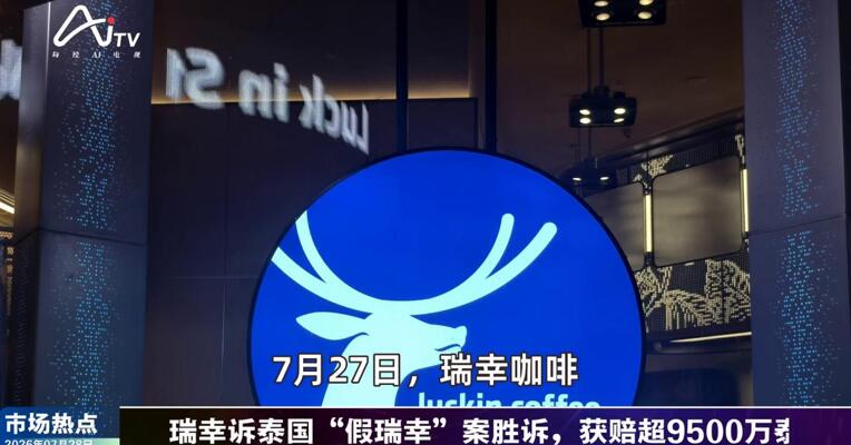 2026年7月28日消费市场热点