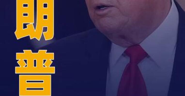特朗普：有足够耐心与伊朗达成新协议 否则就开打