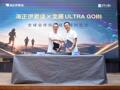 海正伊索佳成为戈赛ULTRA GOBI全球合作伙伴