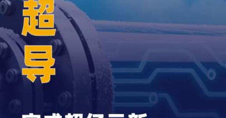 国科超导完成超亿元新一轮融资