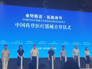 从药品延伸到器械！中国药登医疗器械板块正式上线，8家企业拿到首批证书