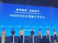 从药品延伸到器械！中国药登医疗器械板块正式上线，8家企业拿到首批证书