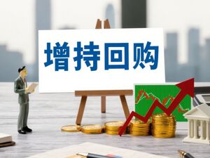 深市上市公司踊跃实施回购增持，传递长期发展信心