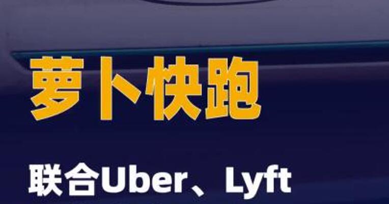 萝卜快跑联合Uber、Lyft 在伦敦启动公开道路测试
