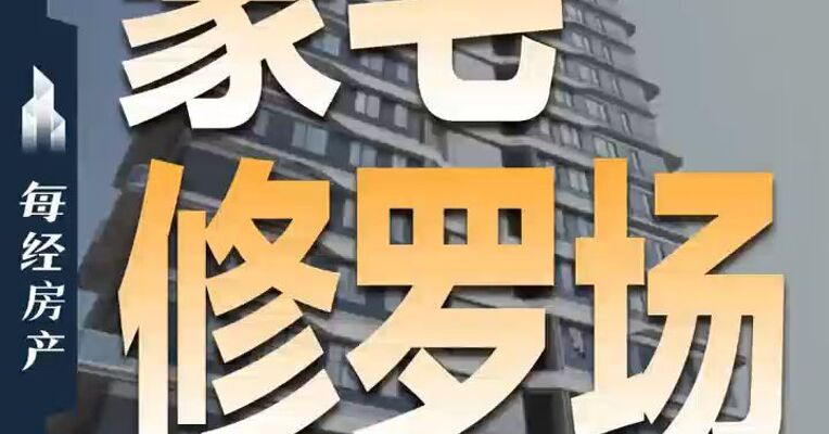 豪宅修罗场，谁家二手房先扛不住？