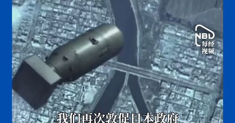 俄罗斯警告日本涉核言论，不要用“防卫”当自辩借口 呼吁日方铭记二战历史教训