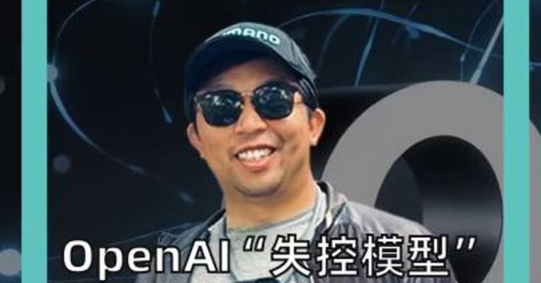 OpenAI“失控模型” 在网上游荡4天 又一家公司遭入侵