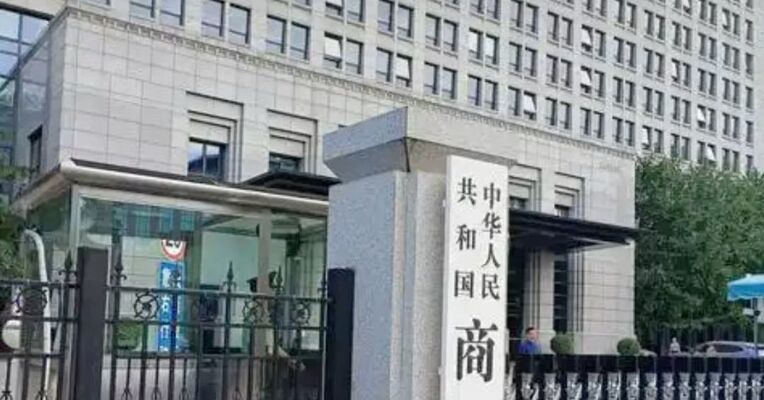 美国防部将部分中国科研机构列入制裁清单 中方回应：坚决反对！将采取必要措施维护中方科研机构的正当合法权益