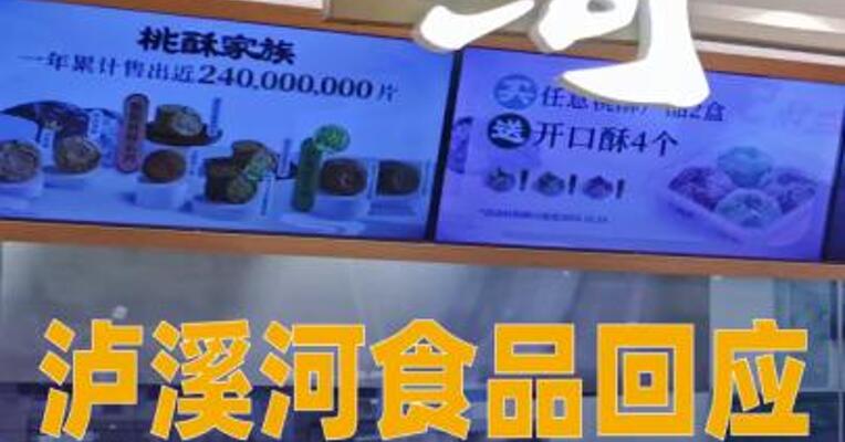 泸溪河食品回应“桃酥里吃出金属假牙排”
