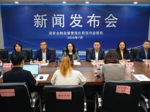 截至6月末，深圳银行业总资产突破15万亿元，建设130家科技支行