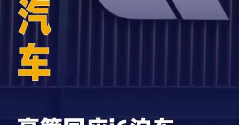 理想汽车高管回应i6泊车问题