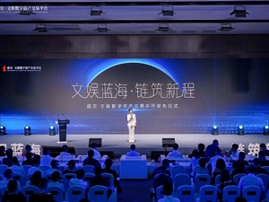 做强全国性文化产权交易平台，“成交·文娱数字资产交易平台”在成都正式发布