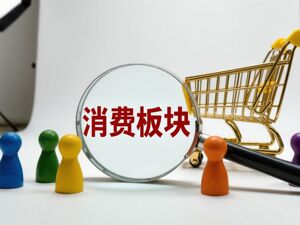 消费首席“裸辞”转战AI，大消费见底信号来了？