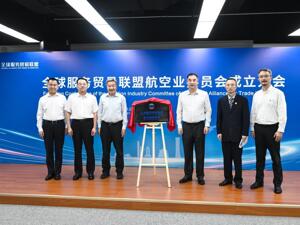 全球服务贸易联盟航空业委员会在北京成立