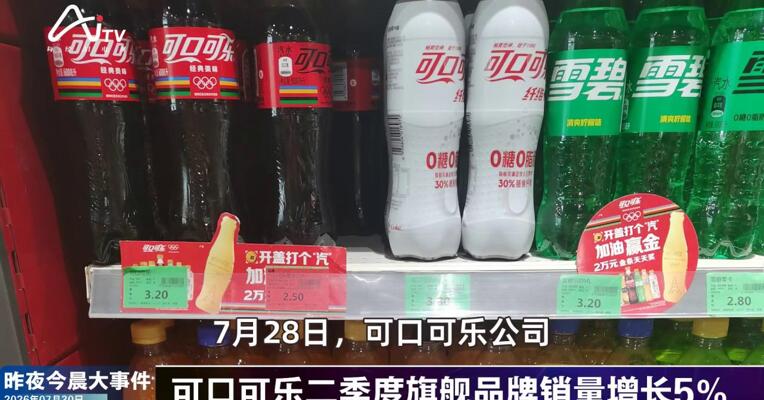 2026年7月30日消费新版早参