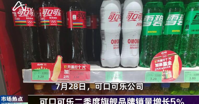 2026年7月30日消费市场热点