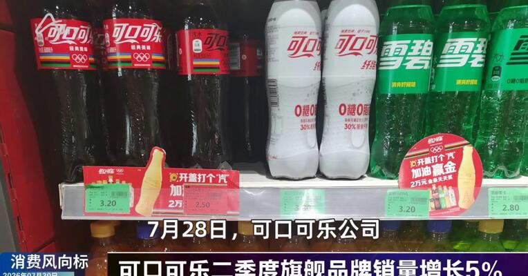 2026年7月30日消费市场热点