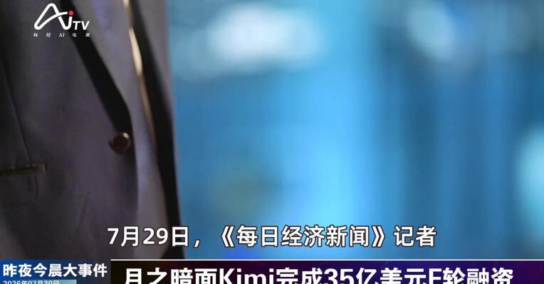 2026年7月30日未来商业新版早参