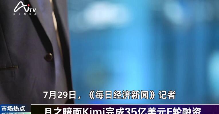 2026年7月30日未来商业市场热点