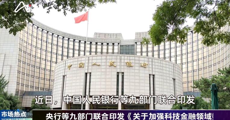 2026年7月30日金融市场热点