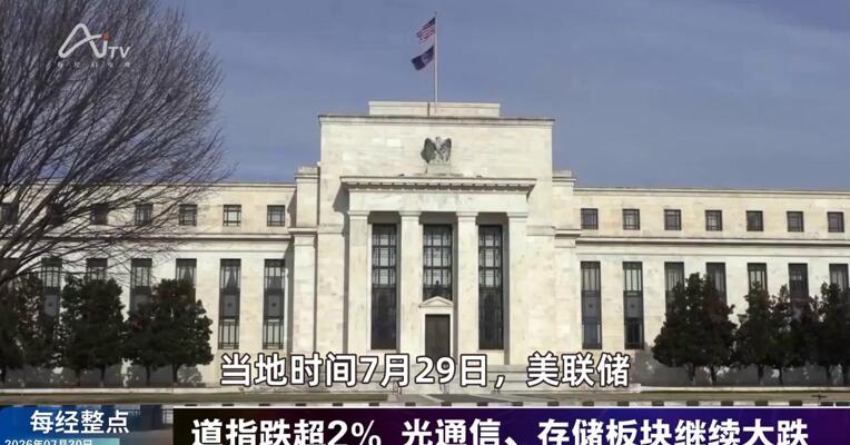 7月30日每经整点