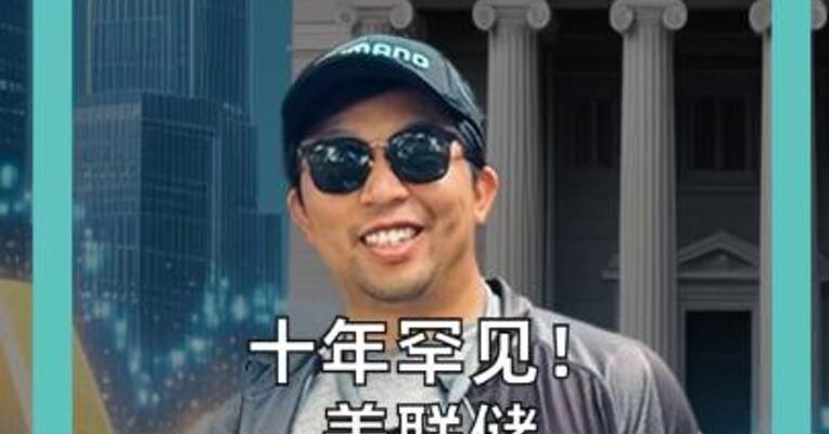 十年罕见！ 美联储 深夜投下“鹰派炸弹” 道指暴跌1153点