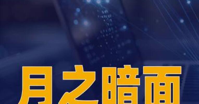 月之暗面完成工商变更登记