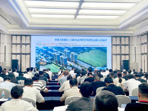 高质量发展｜共赴“公园城市” 天府新区邀请全球企业共筑价值热土
