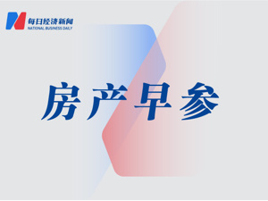 中央政治局会议提出“稳定房地产市场”；北京三宗地收金近73亿元‌｜房产早参