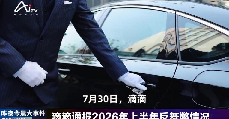 2026年7月31日未来商业新版早参
