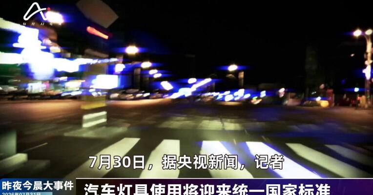 2026年7月31日汽车新版早参