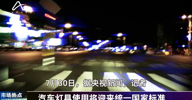 2026年7月31日汽车市场热点