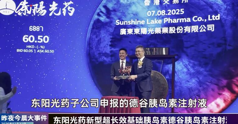 2026年7月31日医药新版早参